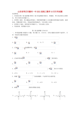 山东省枣庄市滕州一中高三数学10月月考试题-人教版高三全册数学试题