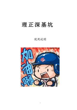 理正深基坑最经典的手把手叫你设计基坑支护的教程2014