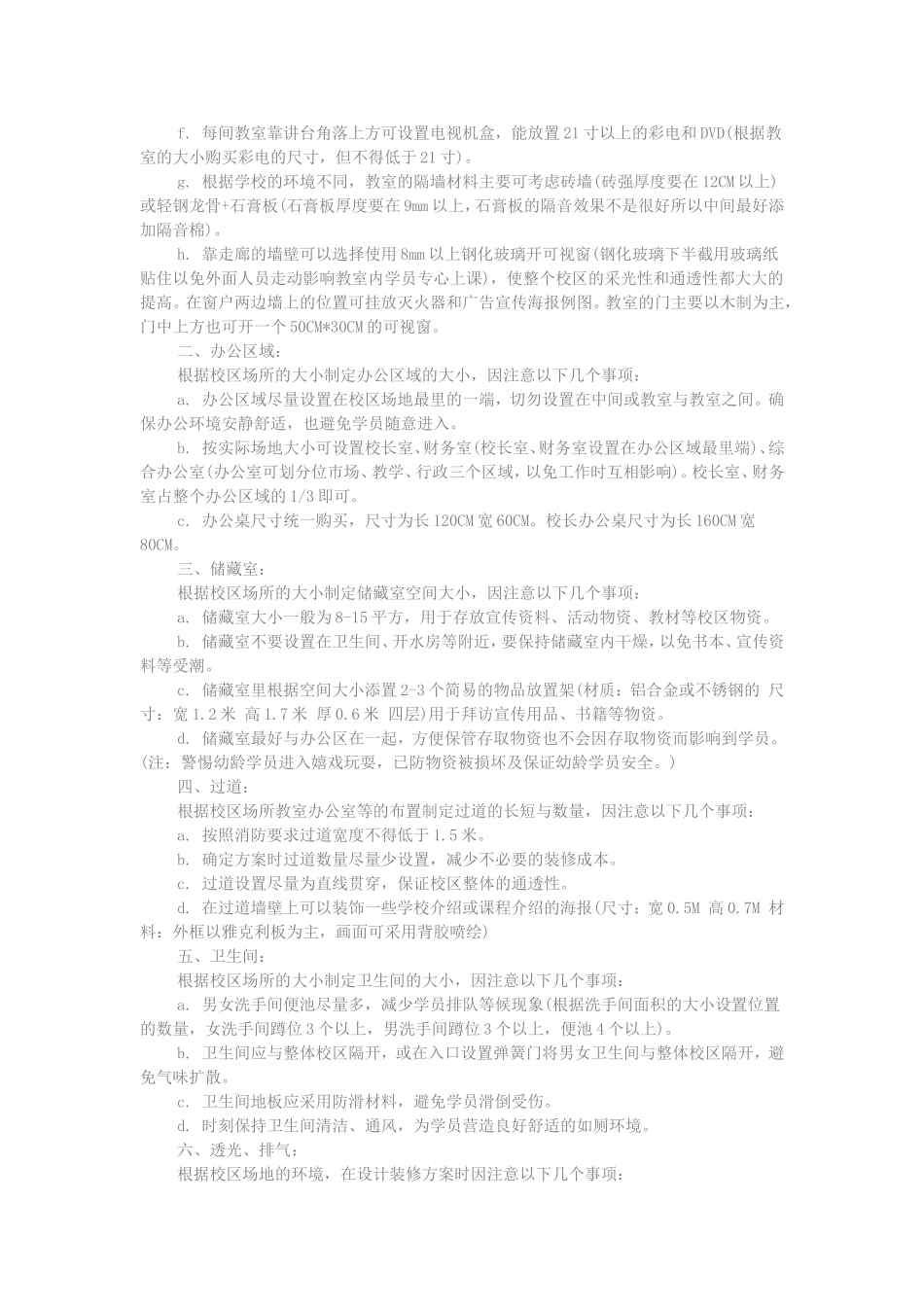 培训学校的装修设计_第2页