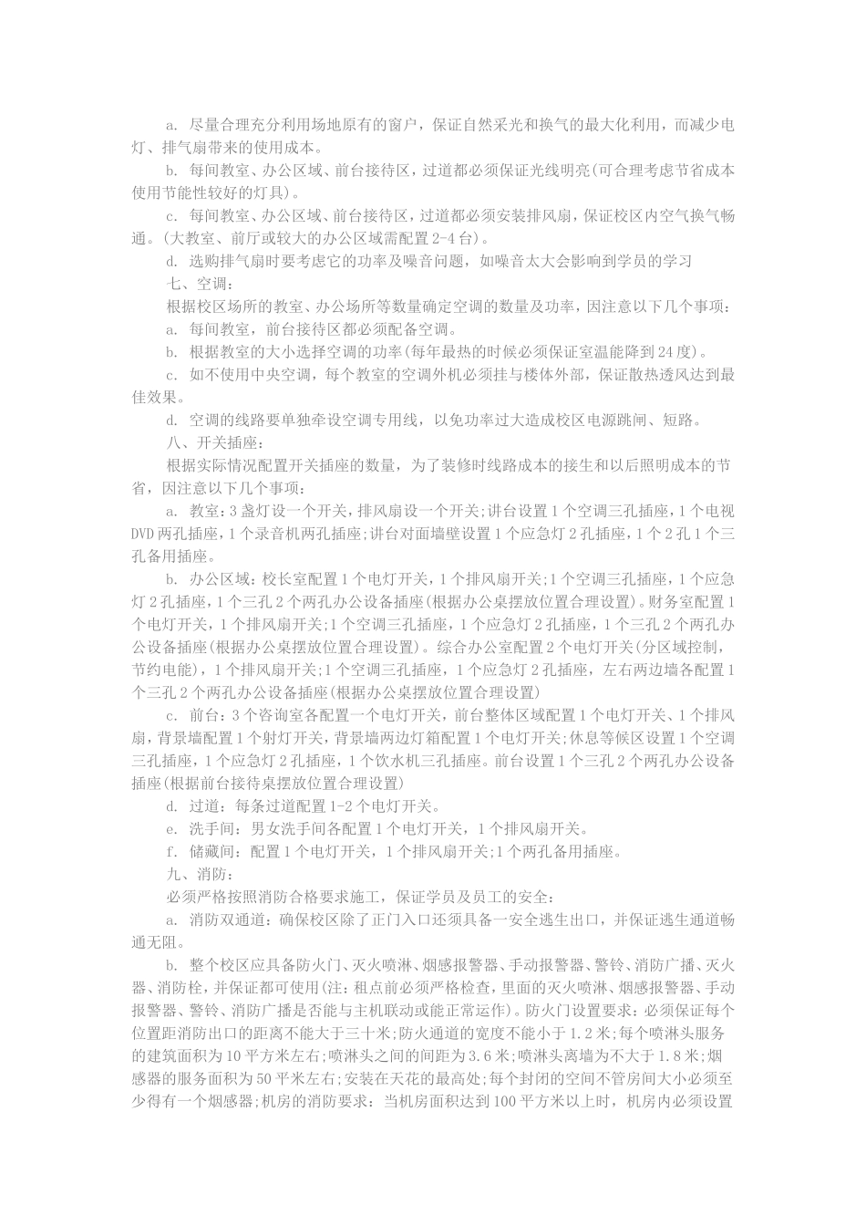 培训学校的装修设计_第3页