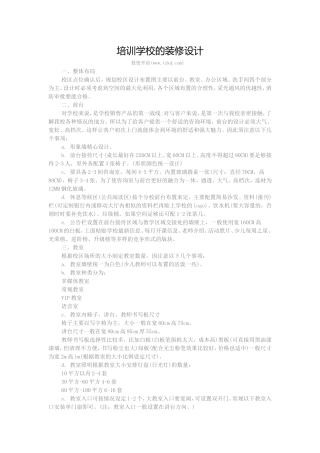 培训学校的装修设计