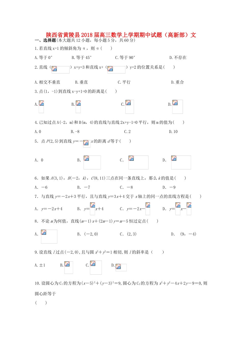 陕西省黄陵县高三数学上学期期中试题（高新部）文-人教版高三全册数学试题_第1页
