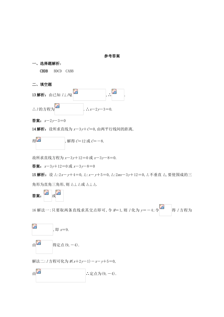 陕西省黄陵县高三数学上学期期中试题（高新部）文-人教版高三全册数学试题_第3页
