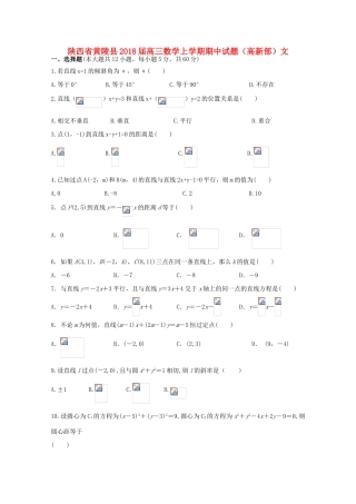 陕西省黄陵县高三数学上学期期中试题（高新部）文-人教版高三全册数学试题