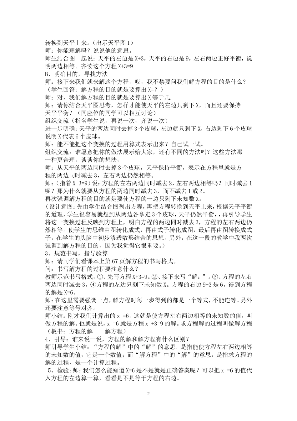 解方程教学设计_第2页