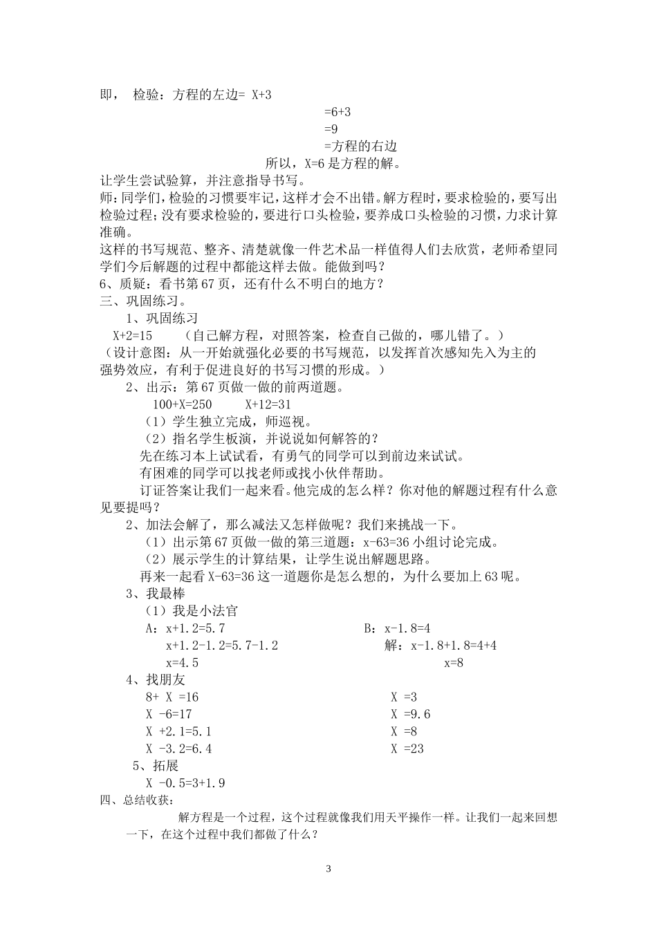 解方程教学设计_第3页