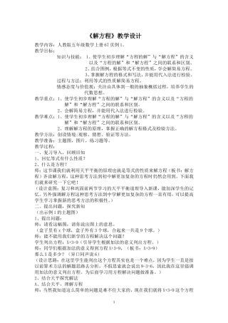 解方程教学设计