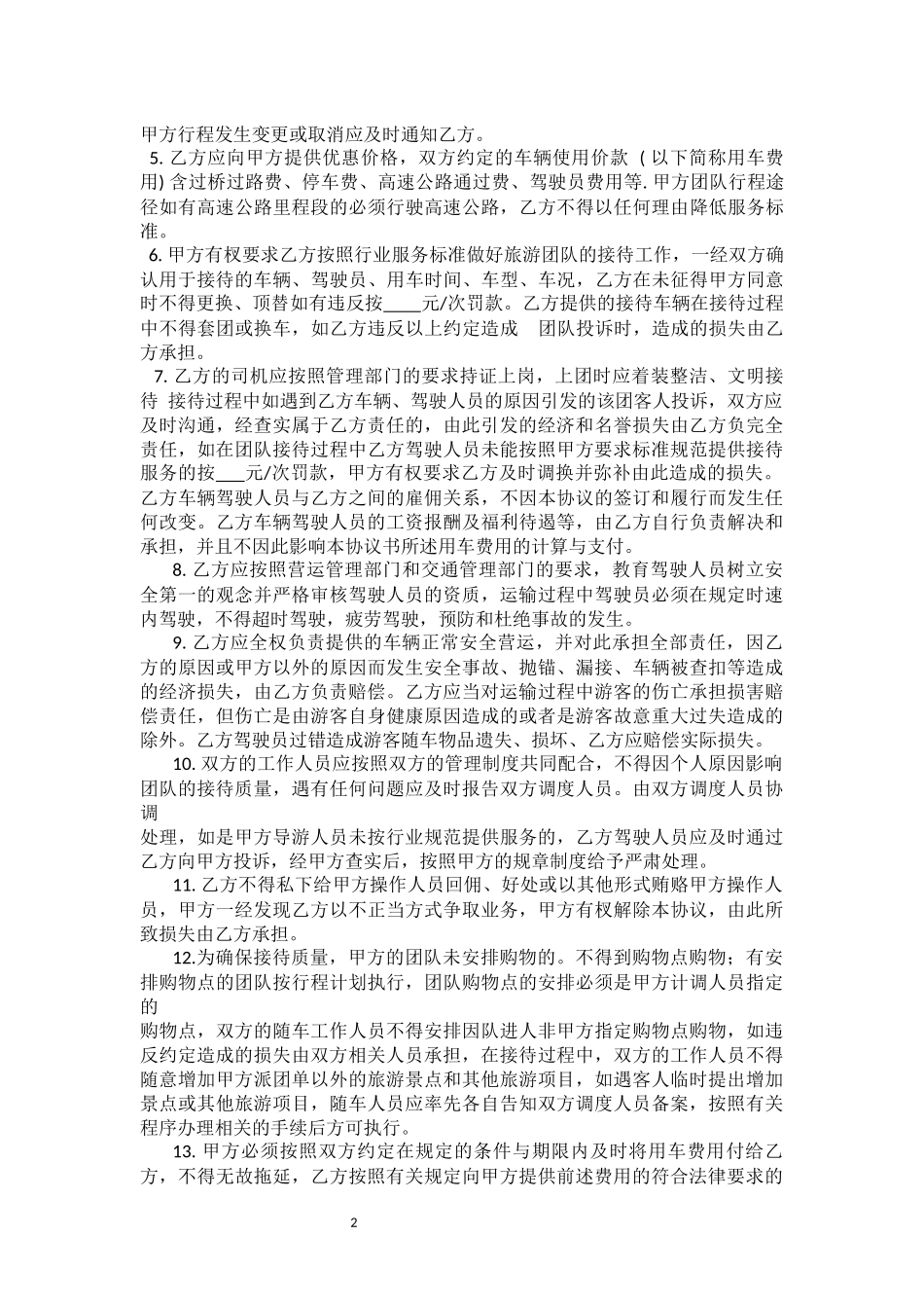 旅行社车队合作协议_第2页