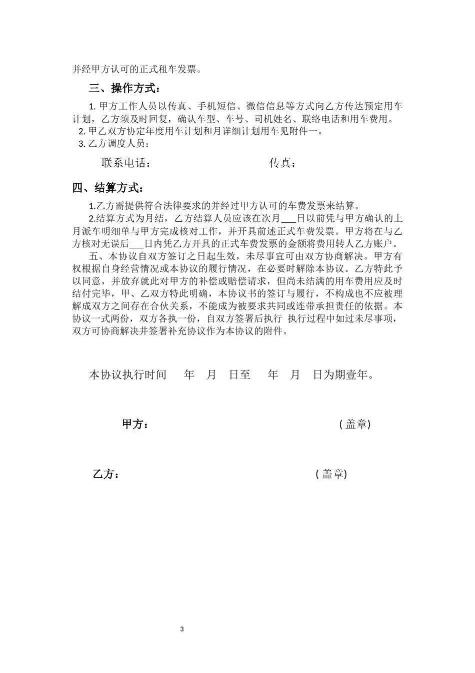 旅行社车队合作协议_第3页