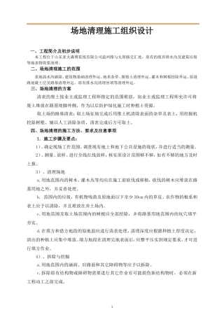 清表施工组织设计