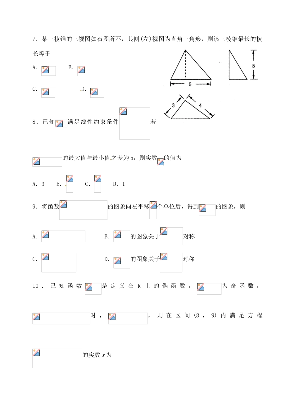山东省泰安市高三数学第一轮复习质量检测（一模）试题 理-人教版高三全册数学试题_第3页