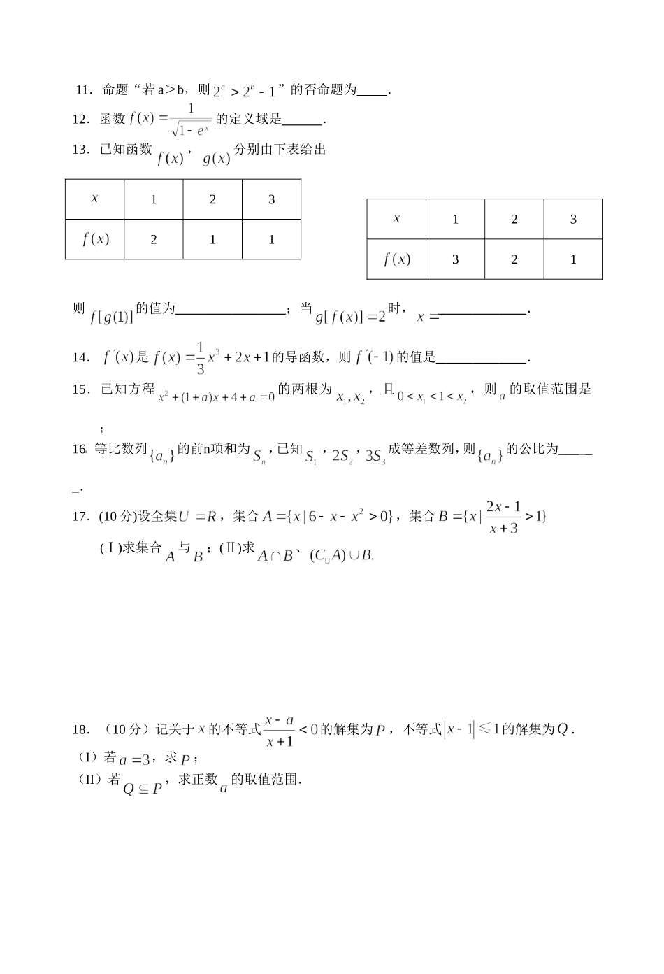 四川龙会中学高三文科数学第二次月考试题_第2页