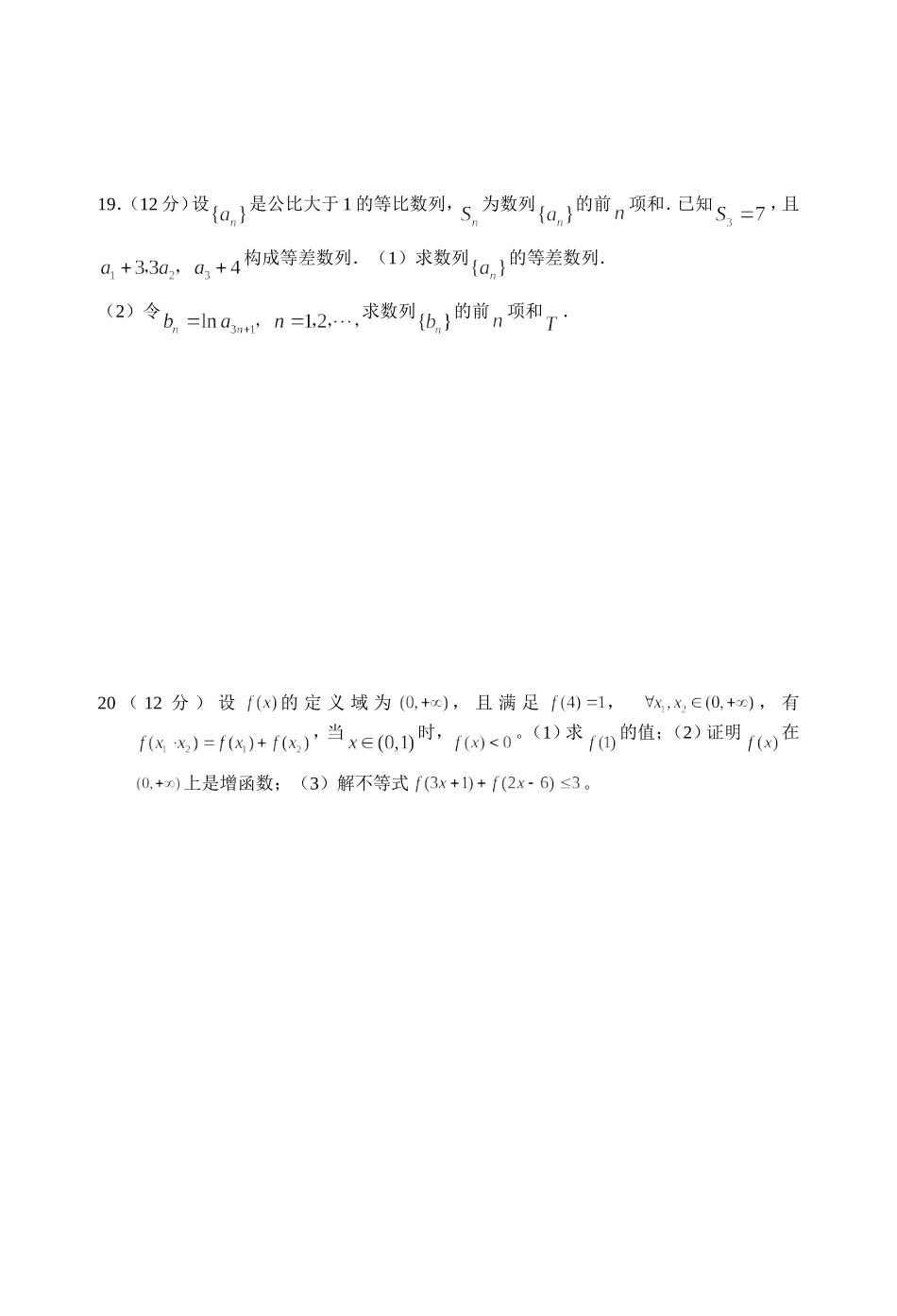 四川龙会中学高三文科数学第二次月考试题_第3页