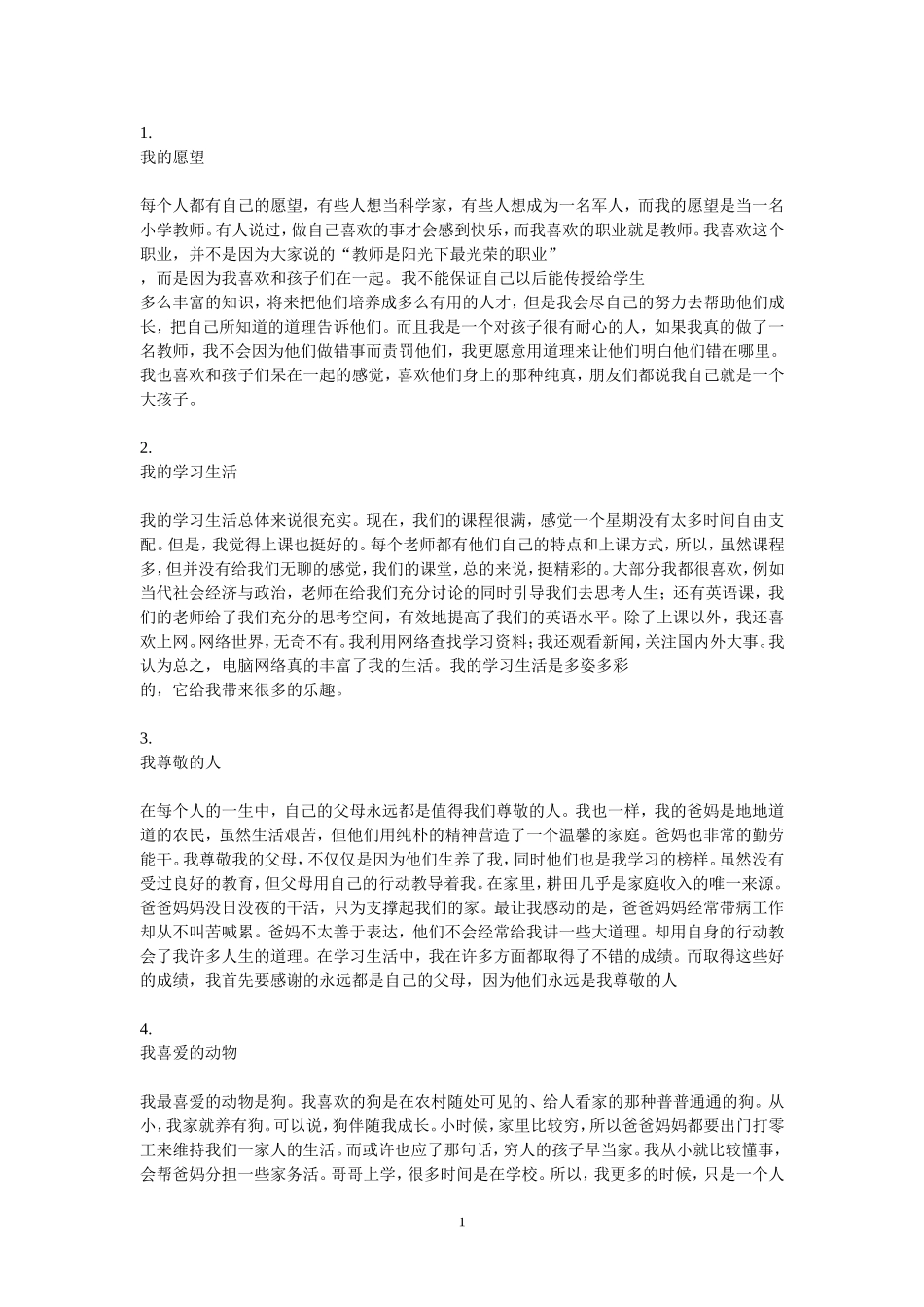 普通话三分钟命题说话范文_第1页