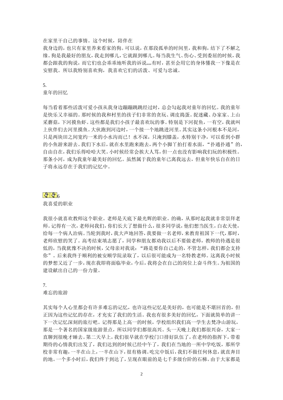 普通话三分钟命题说话范文_第2页