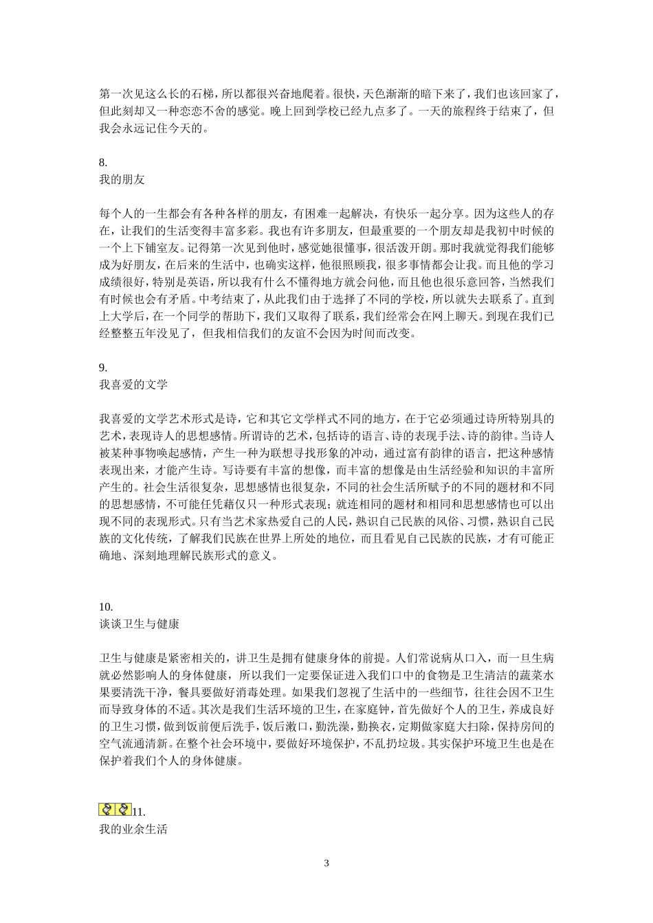普通话三分钟命题说话范文_第3页