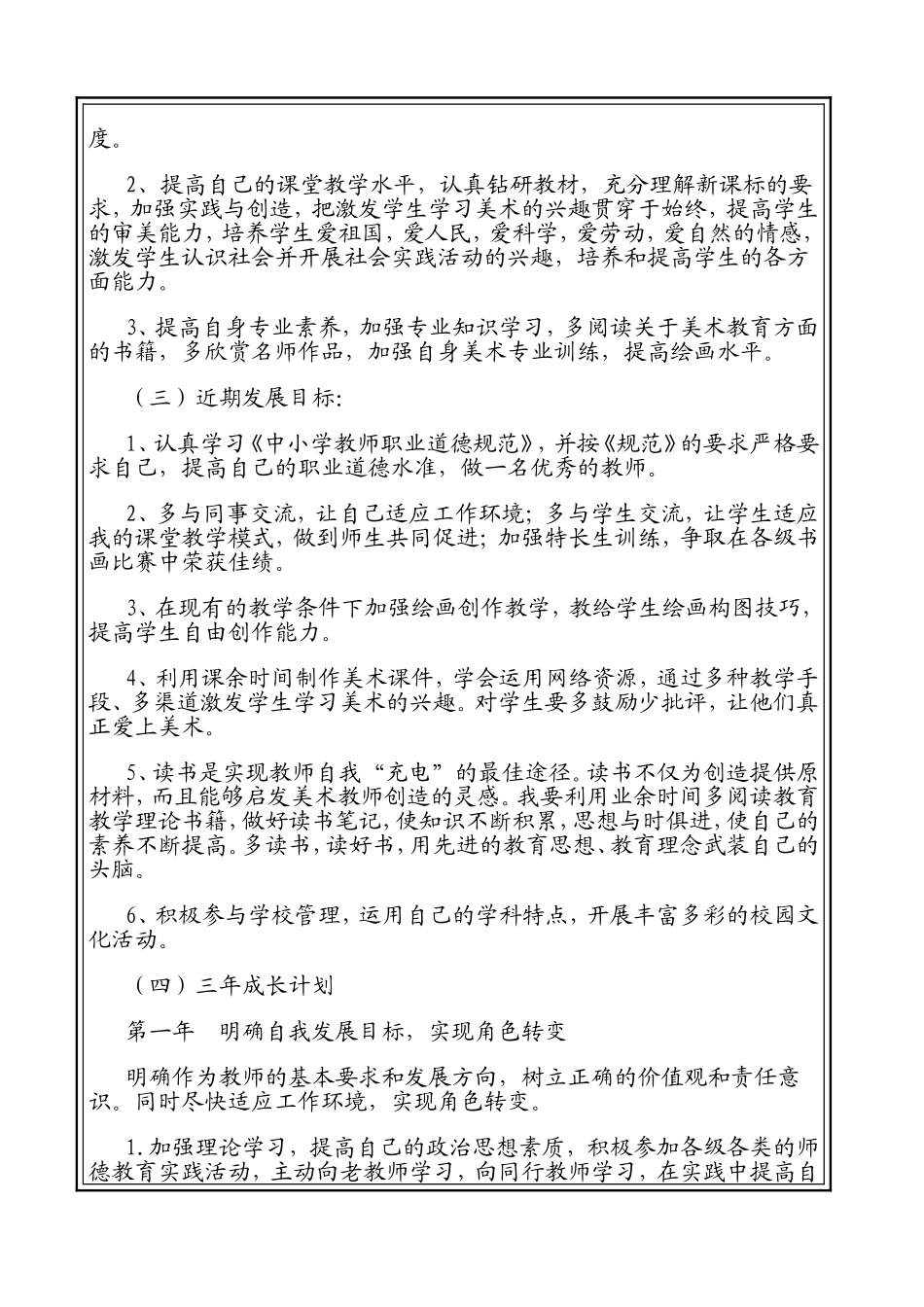 教师三年个人专业发展规划_第2页