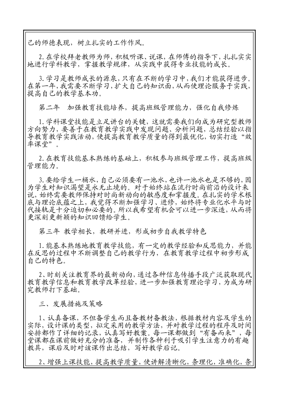 教师三年个人专业发展规划_第3页