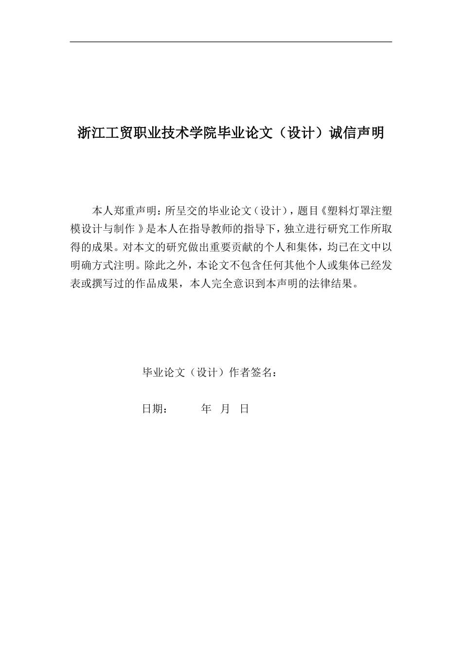 模具设计毕业论文_第3页