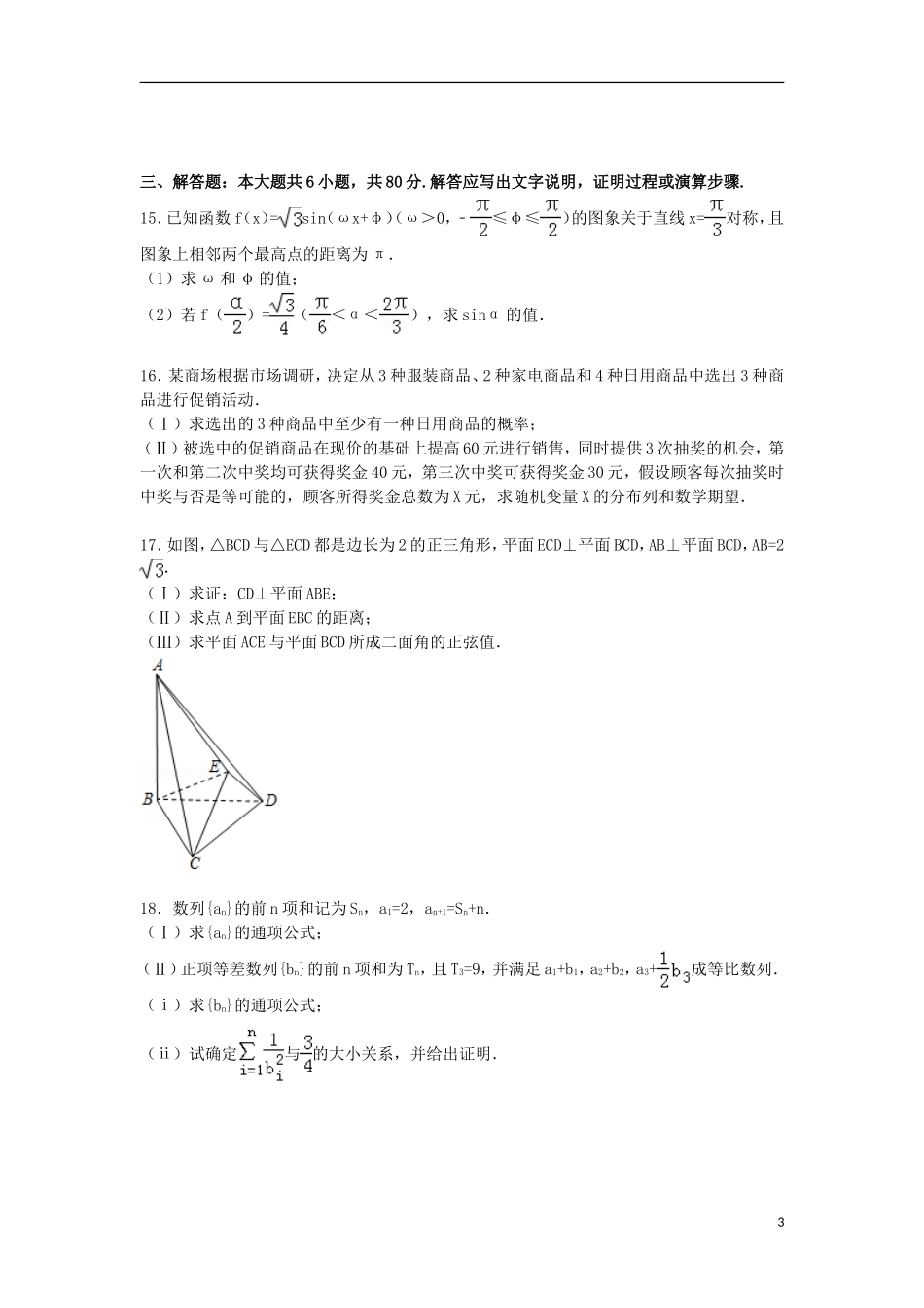 天津市和平区高三数学下学期第四次模拟试卷 理（含解析）-人教版高三全册数学试题_第3页