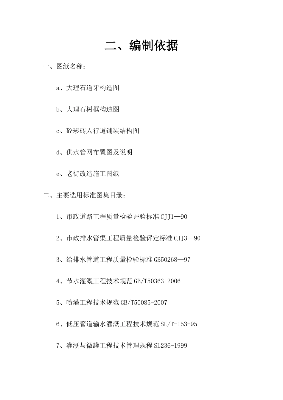 街道改造施工组织设计_第2页