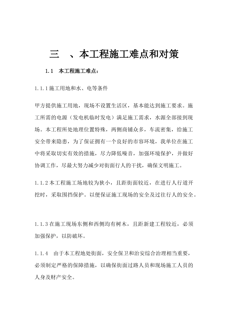 街道改造施工组织设计_第3页