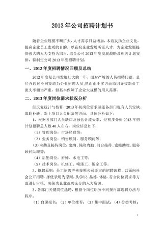 汽车4S店年度招聘计划书