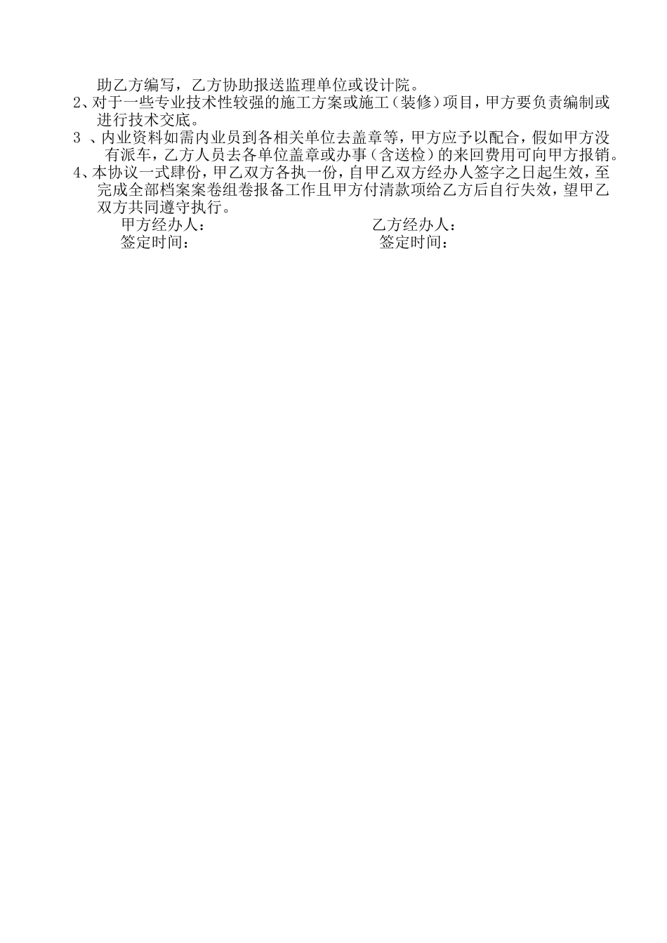 内业资料承包合同_第2页