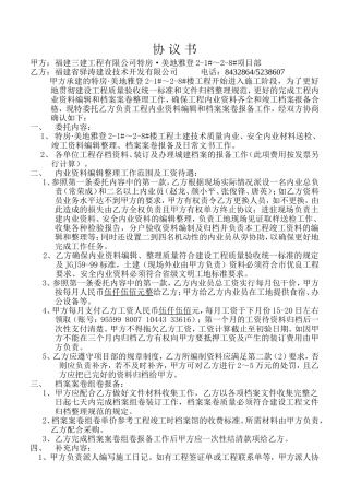 内业资料承包合同