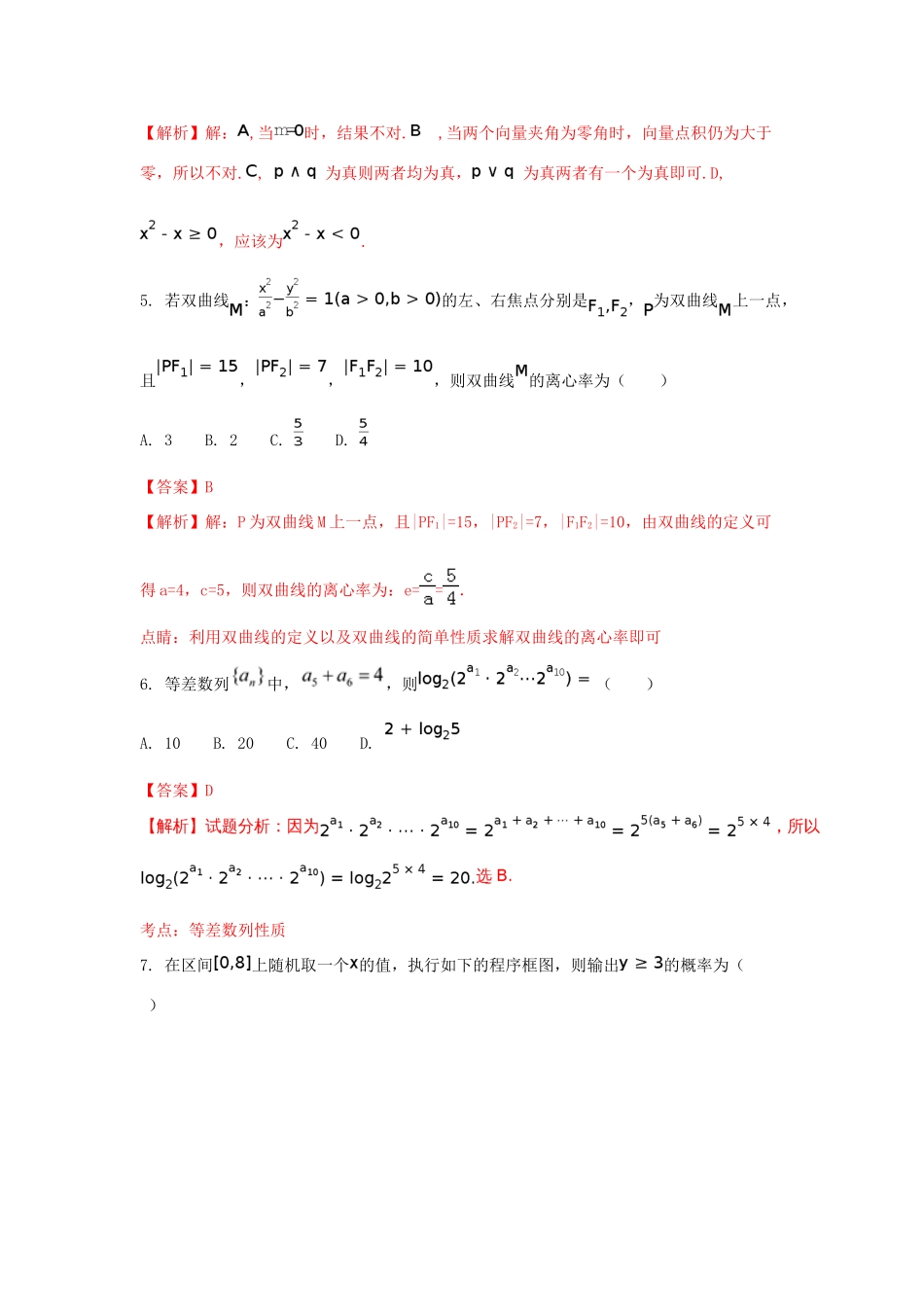 辽宁省庄河市高三数学上学期开学考试试题 文（含解析）-人教版高三全册数学试题_第2页