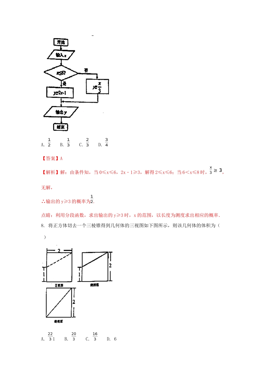 辽宁省庄河市高三数学上学期开学考试试题 文（含解析）-人教版高三全册数学试题_第3页