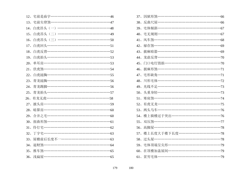 林志萦玄空六法传徒授课讲义_第2页