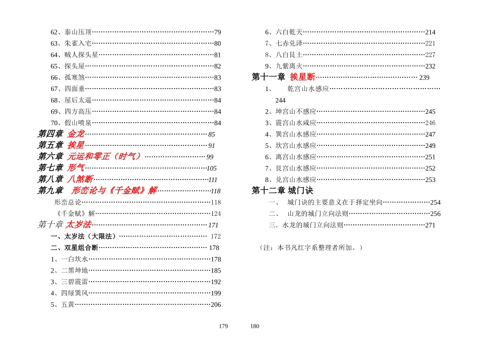 林志萦玄空六法传徒授课讲义_第3页