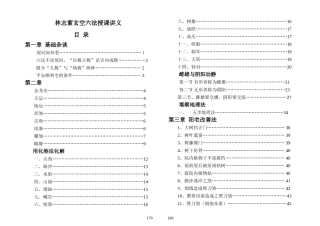 林志萦玄空六法传徒授课讲义