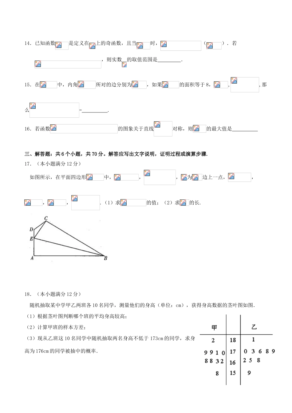 校新高三数学适应性训练试题 理-人教版高三全册数学试题_第3页