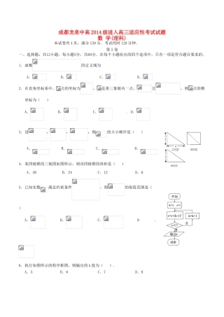 校新高三数学适应性训练试题 理-人教版高三全册数学试题