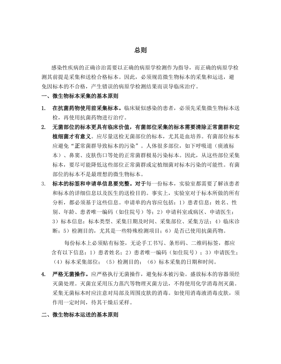 临床微生物标本规范化采集和送检中国专家共识_第3页
