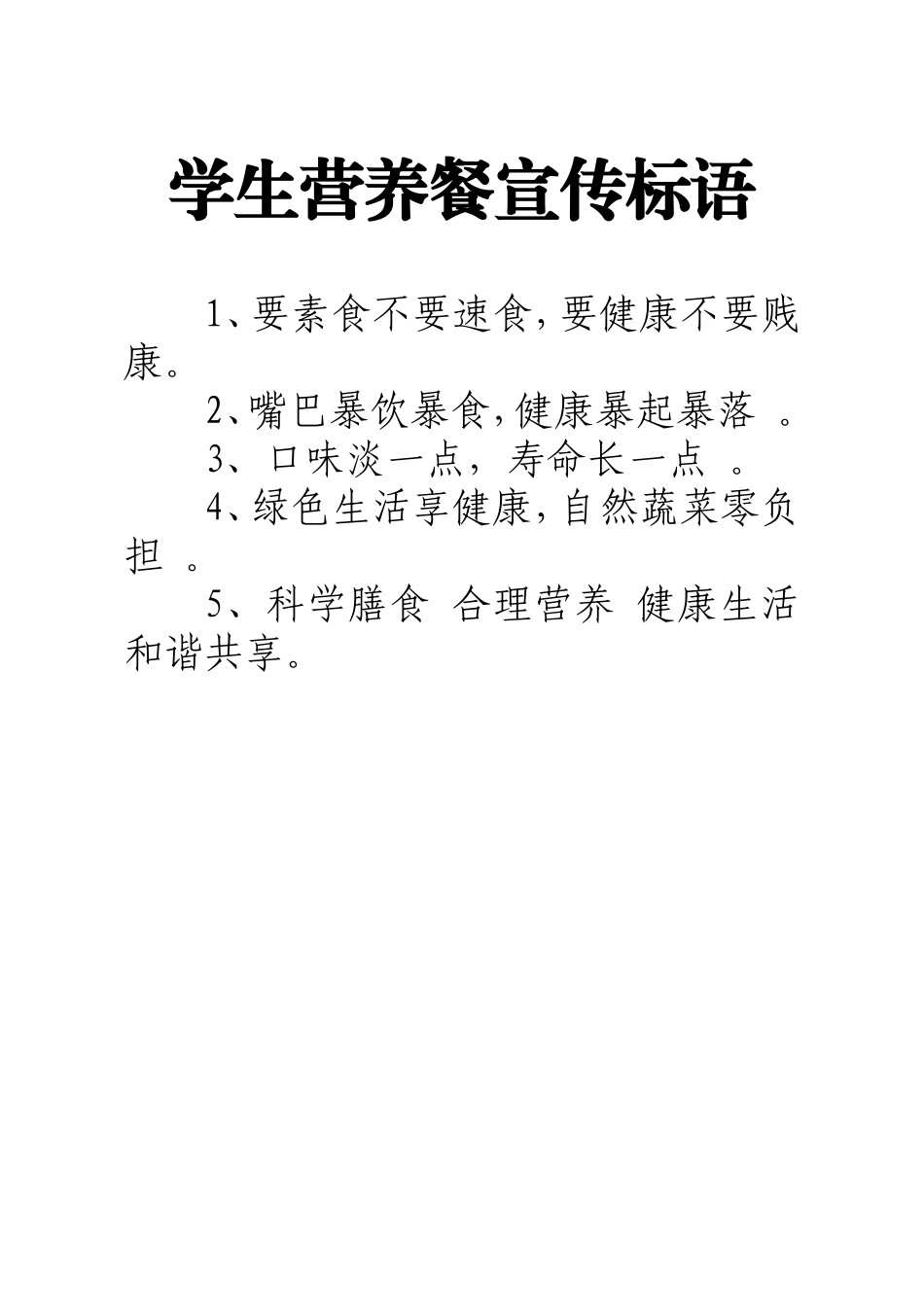 农村义务教育学生营养餐宣传资料_第1页