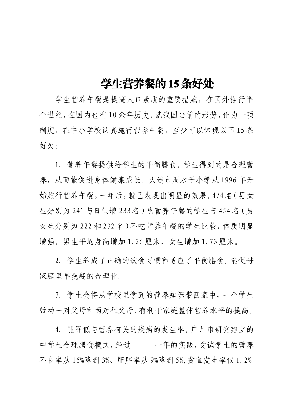 农村义务教育学生营养餐宣传资料_第2页