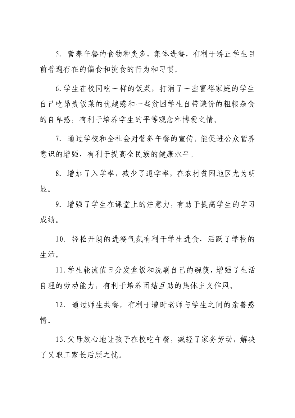 农村义务教育学生营养餐宣传资料_第3页