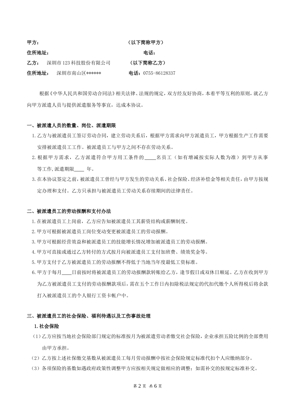 劳务派遣协议(通用)_第2页