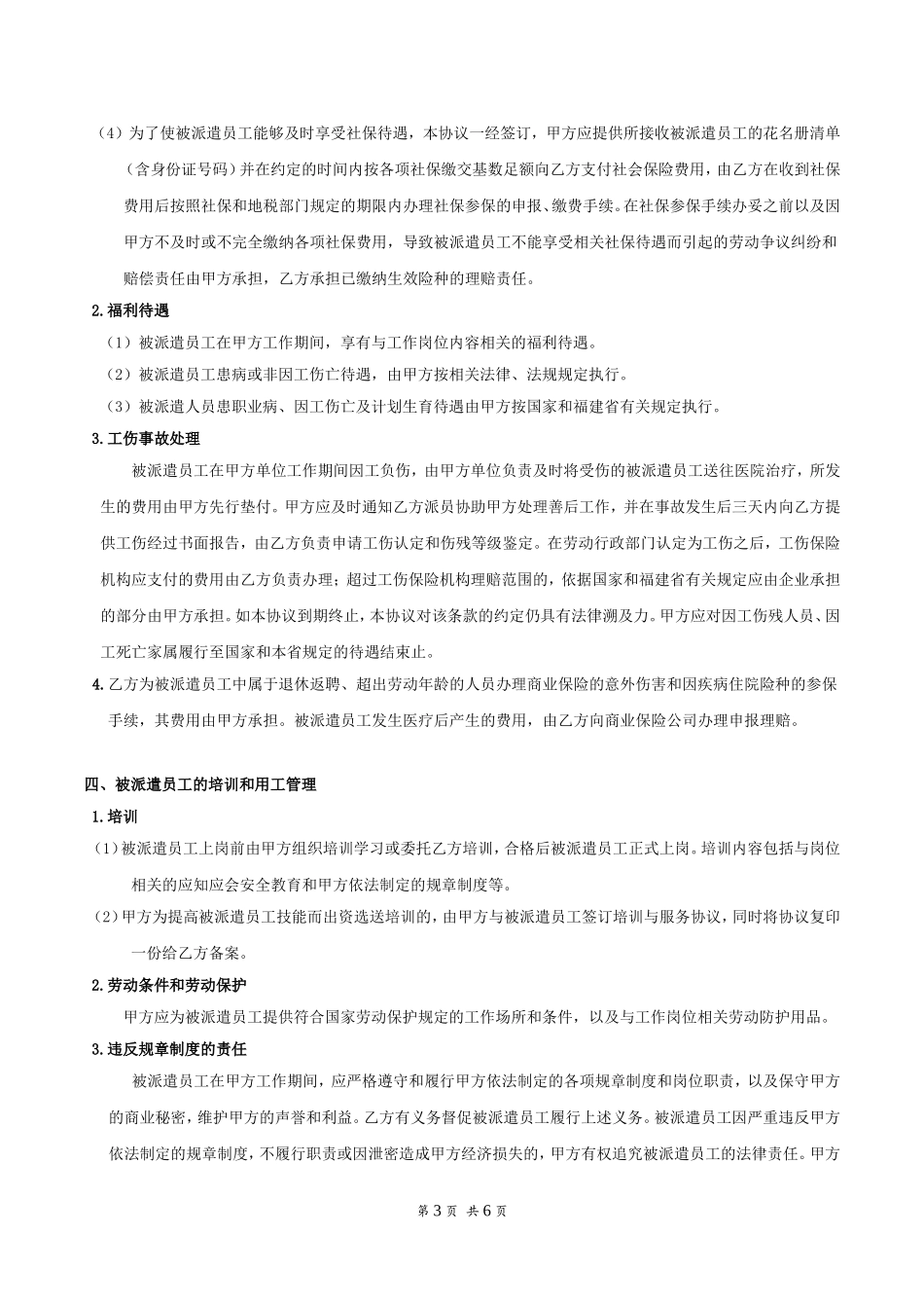 劳务派遣协议(通用)_第3页