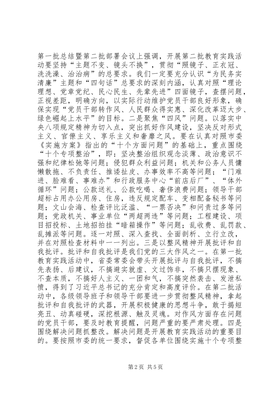 群众路线讲话发言稿_第2页