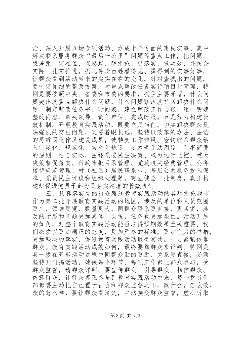 群众路线讲话发言稿_第3页