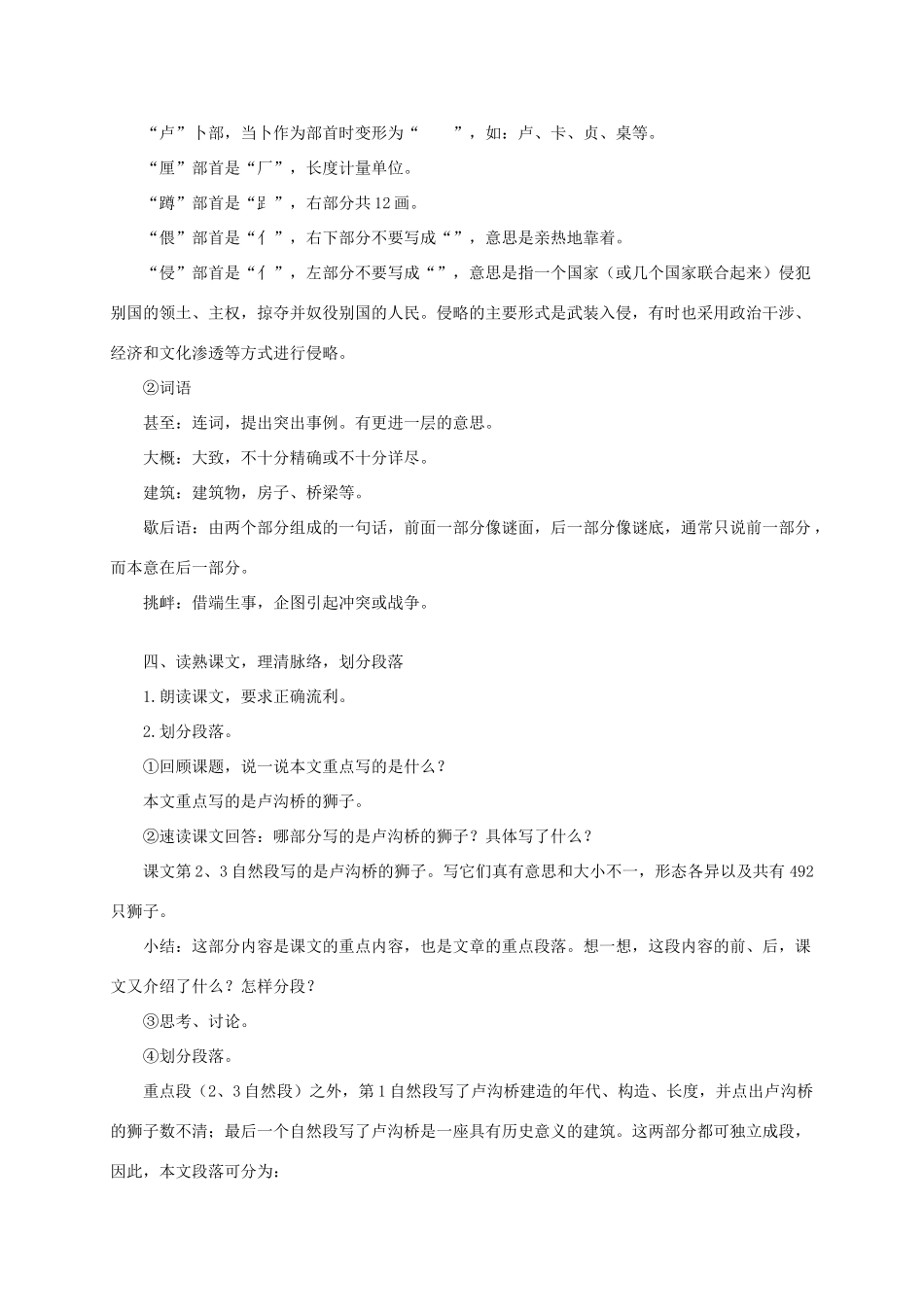 四年级语文《 卢沟桥的狮子》教案 人教版_第2页