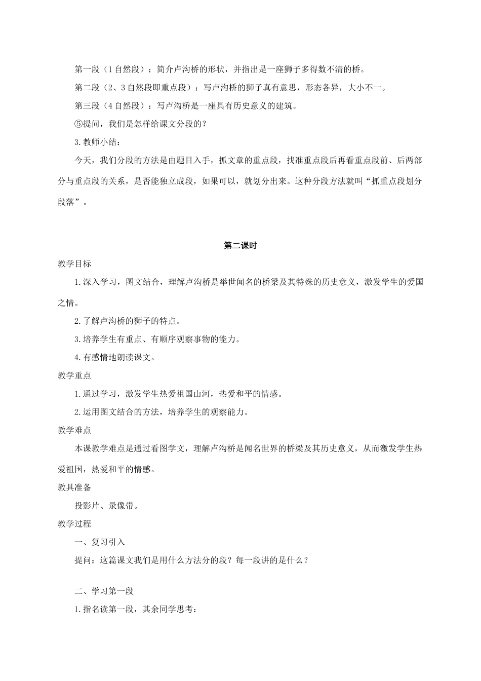四年级语文《 卢沟桥的狮子》教案 人教版_第3页