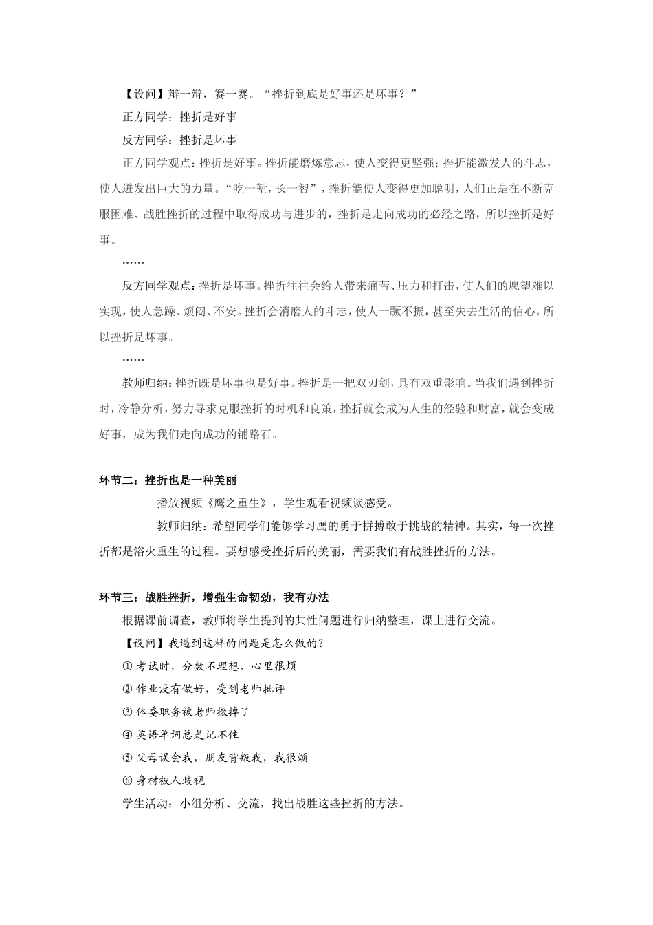 七年级道德与法治-第九课第二框《增强生命的韧性》教学设计_第2页