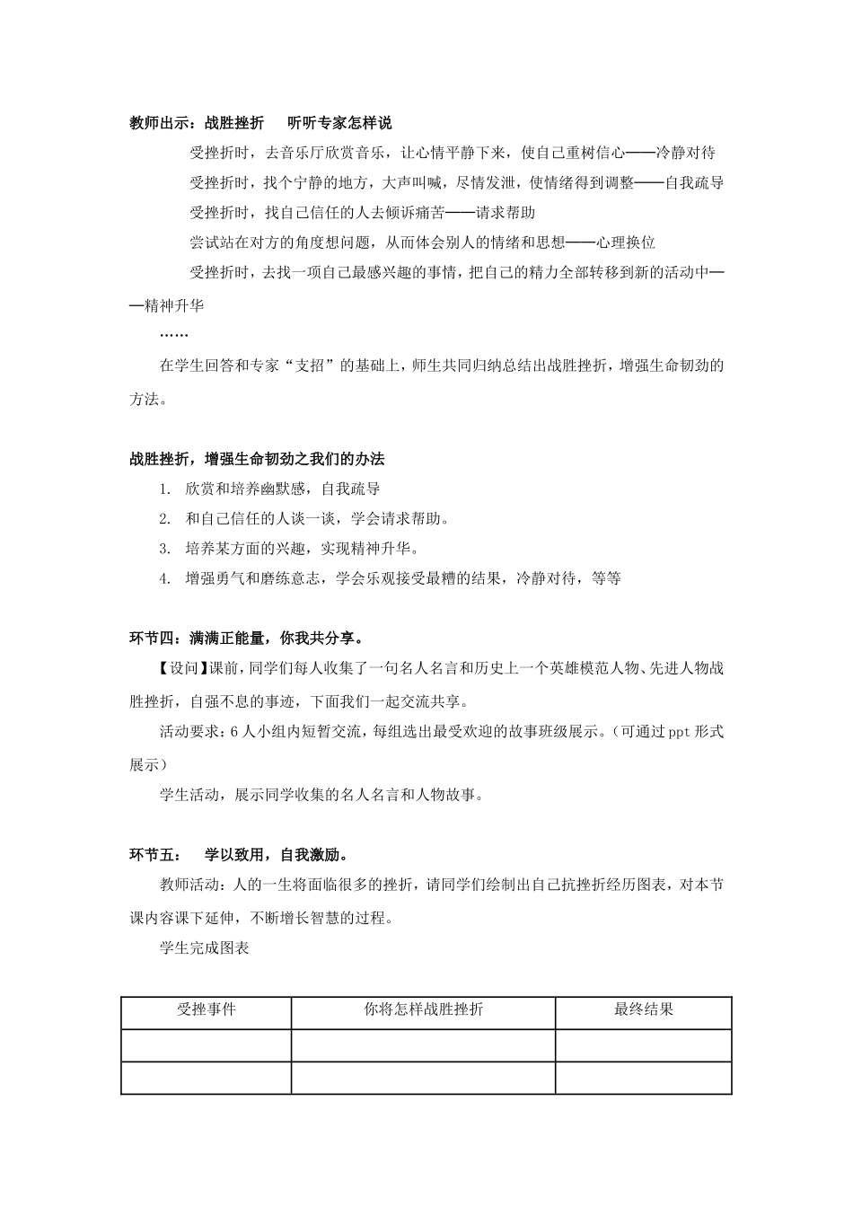 七年级道德与法治-第九课第二框《增强生命的韧性》教学设计_第3页