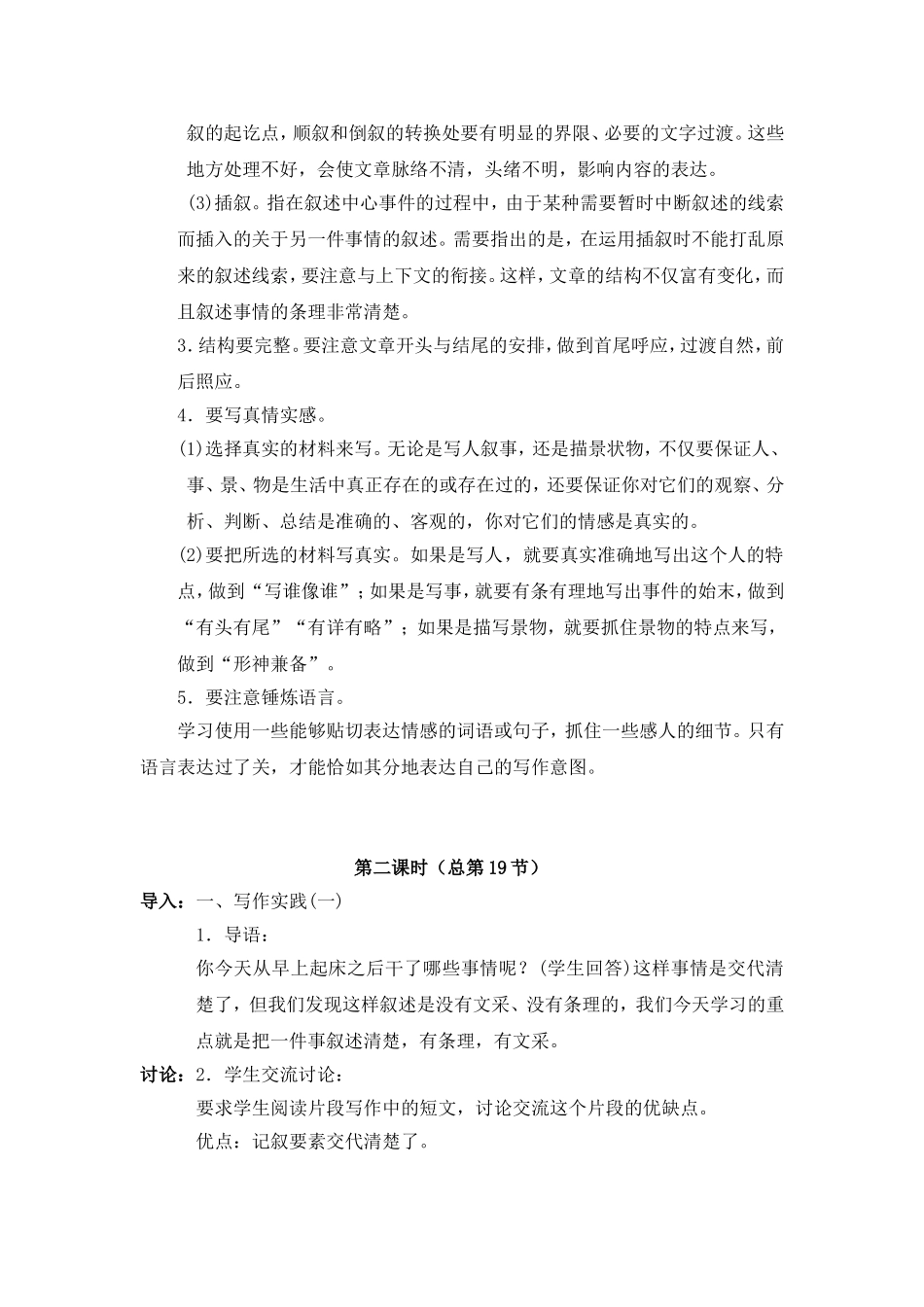 七年级上册第二单元写作《学会记事》教学设计_第2页