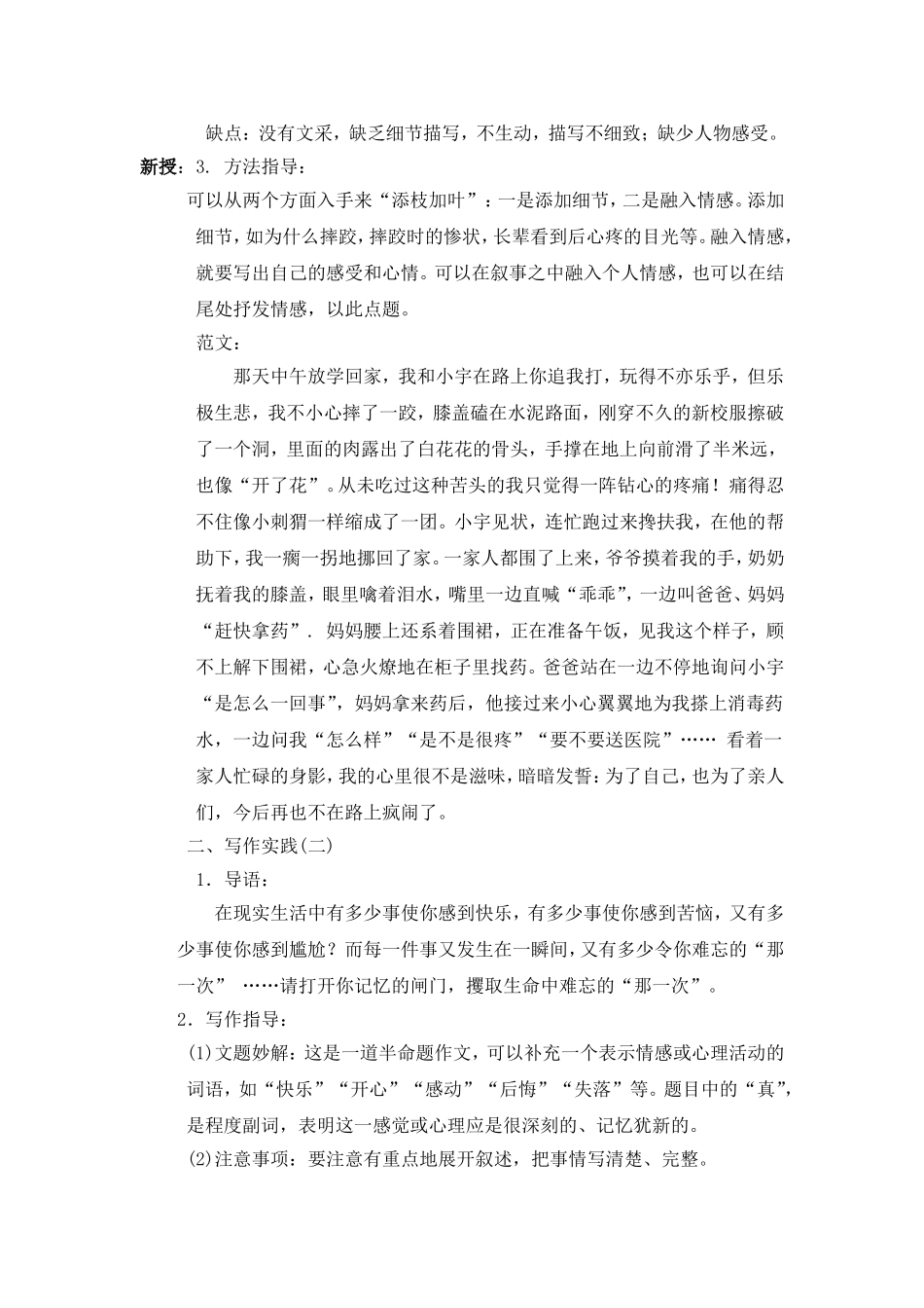 七年级上册第二单元写作《学会记事》教学设计_第3页